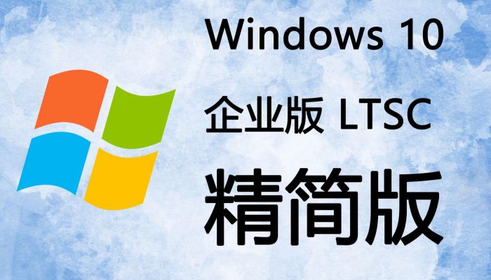 小修 Windows 10 LTSC_2019 17763.7322 轻度精简 二合一[1.54G]缩略图
