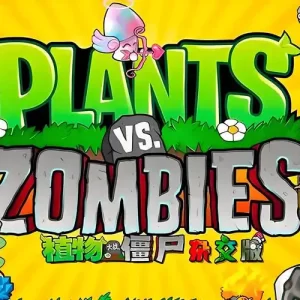 植物大战僵尸杂交版 v3.7.5缩略图