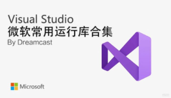 微软常用运行库合集包 v2025.05.30 可自选更新缩略图