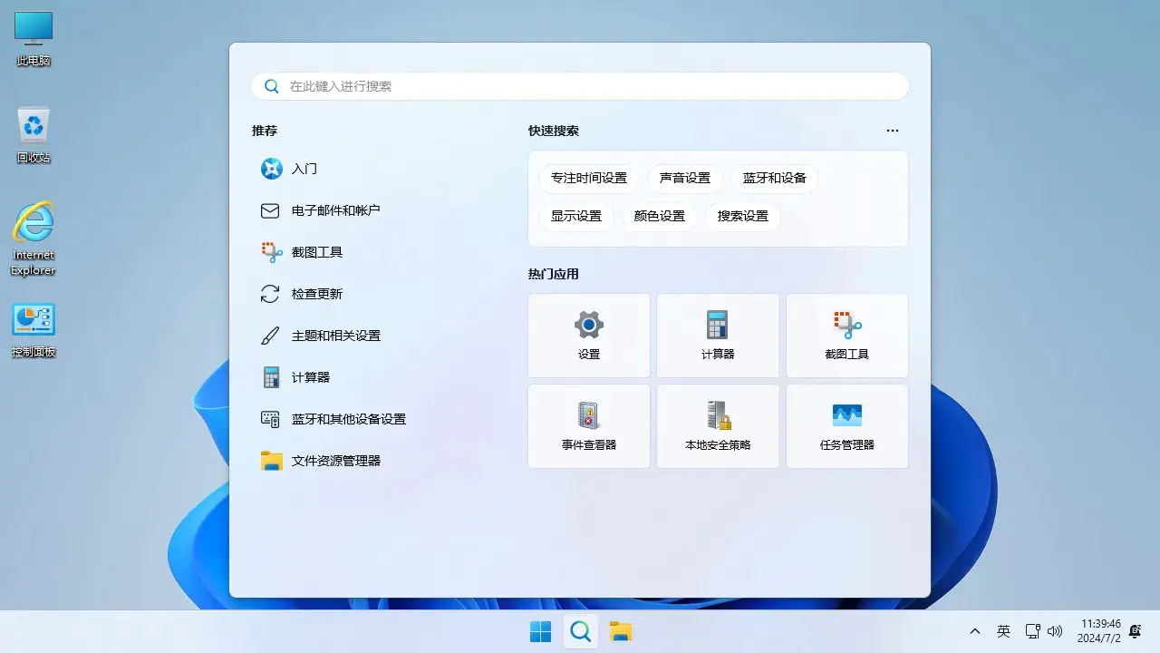 不忘初心 Windows11 24H2（26100.3476）X64 纯净深度精简版（1.37G）(2025.3.15)插图