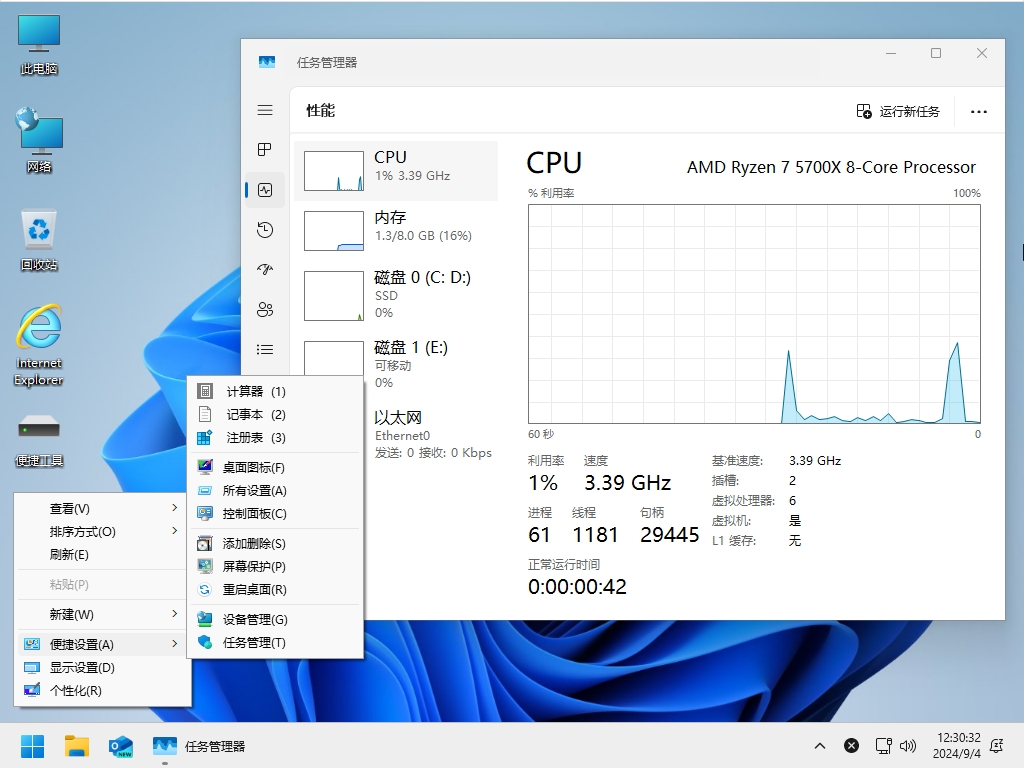 小修 Windows 11 24H2 Pro 26100.3476 轻度精简版 二合一[1.75G]插图