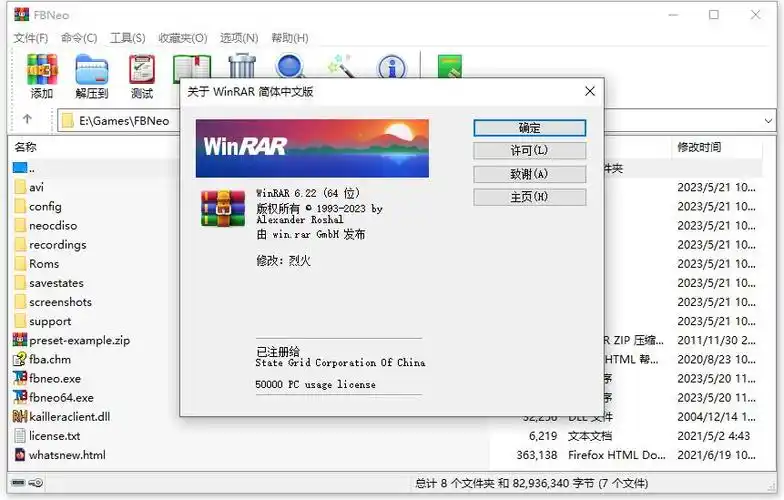 WinRAR v7.11 Stable 烈火汉化版插图