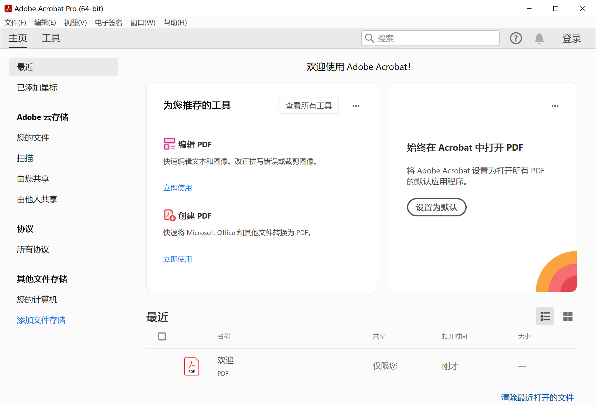 PDF编辑工具Adobe Acrobat Pro DC 2025.001.20435 专业绿色版插图