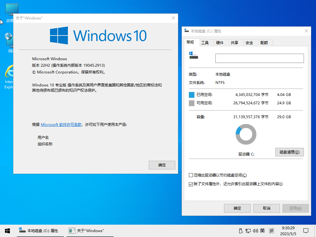 小修 Windows 10 Pro 22H2 19045.5796 深度精简版 二合一[1.37G]插图1