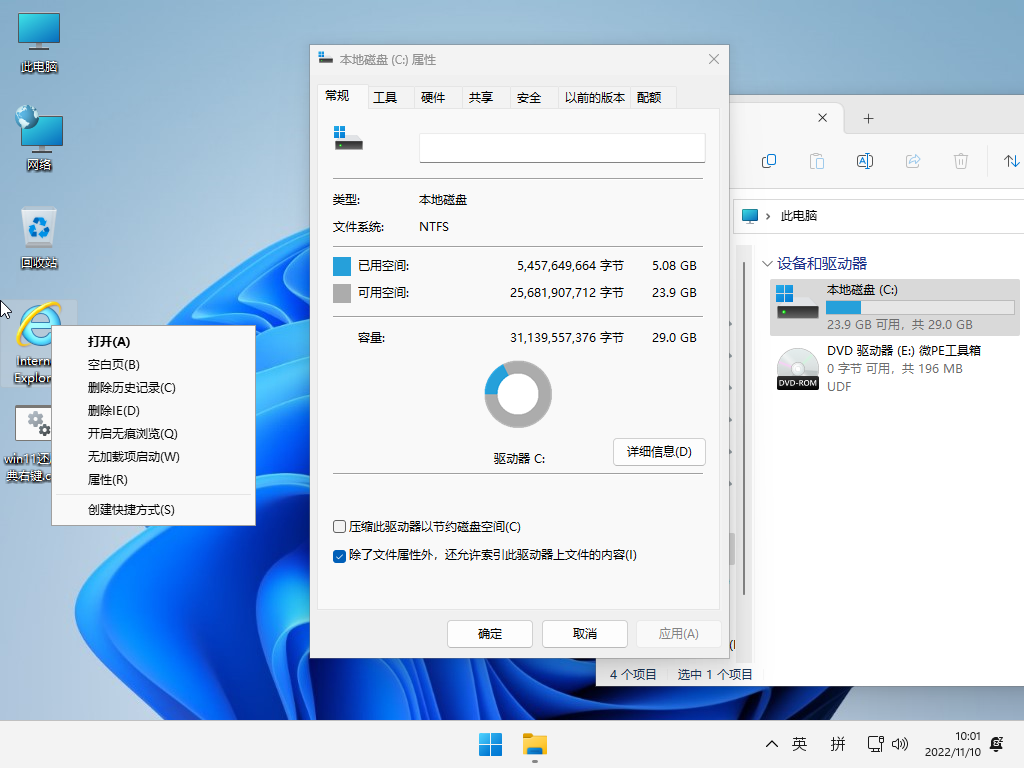 小修 Windows 11 Pro 22631.5262 稳定精简 极限版 二合一[1.59G]插图1