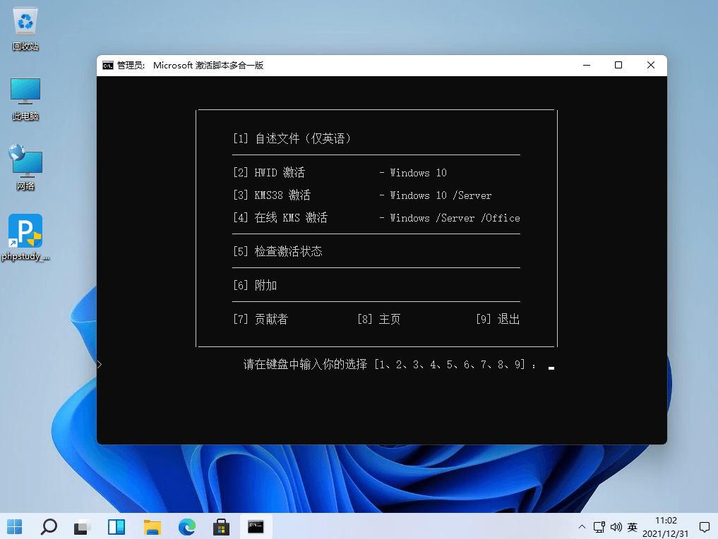 Activation Scripts AIO v3.2.0 开源KMS激活脚本汉化版插图