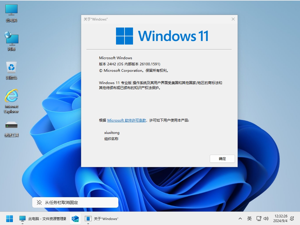 小修 Windows 11 24H2 Pro 26100.4061 轻度精简版 二合一[1.78G]插图1