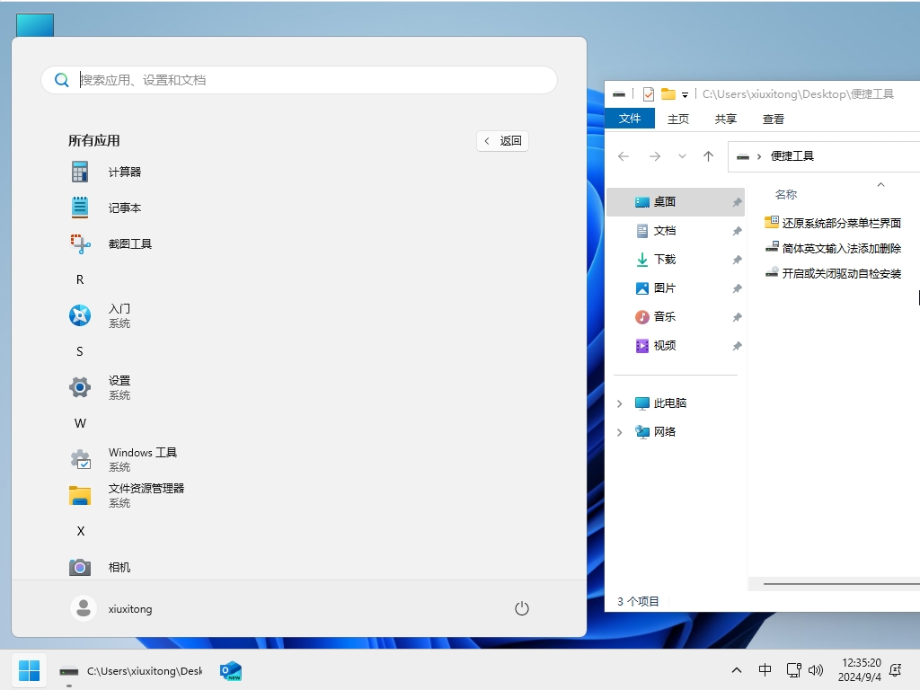 小修 Windows 11 24H2 Pro 26100.4061 轻度精简版 二合一[1.78G]插图3
