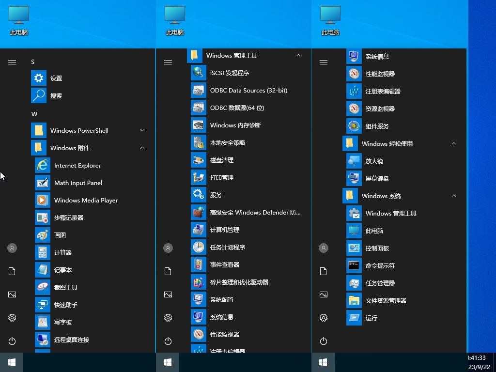 小修 Windows 10 LTSC_2019 17763.7322 轻度精简 二合一[1.54G]插图1