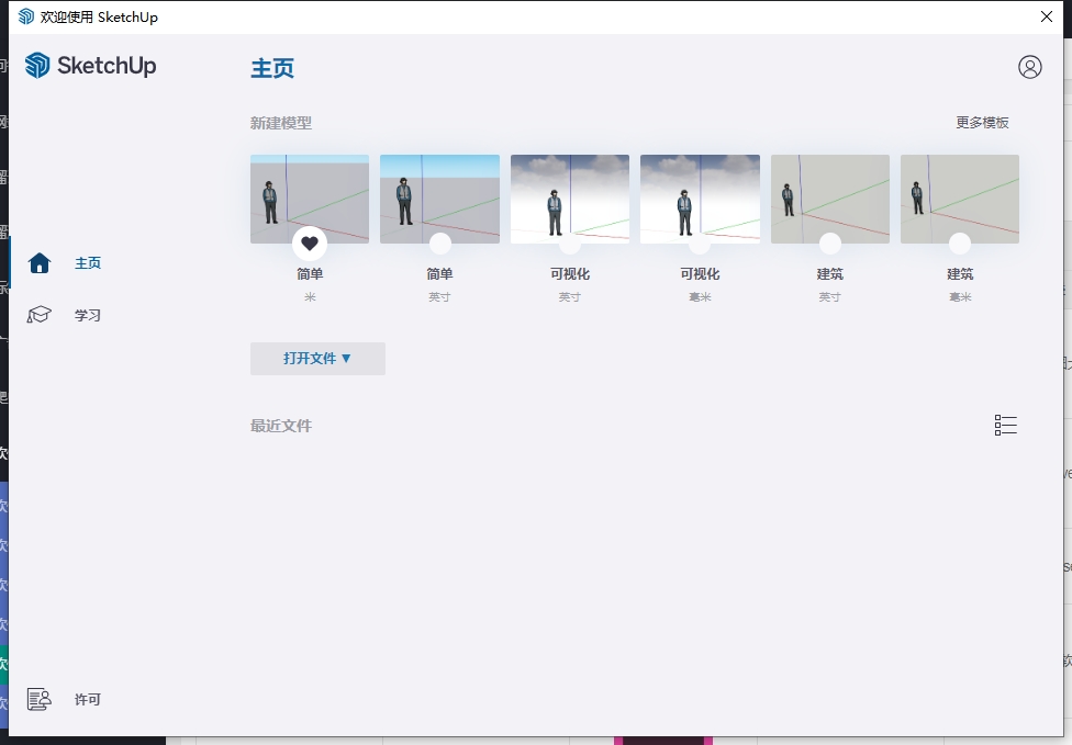 SketchUp Pro 2025 (v25.0.660) 中文破解版插图
